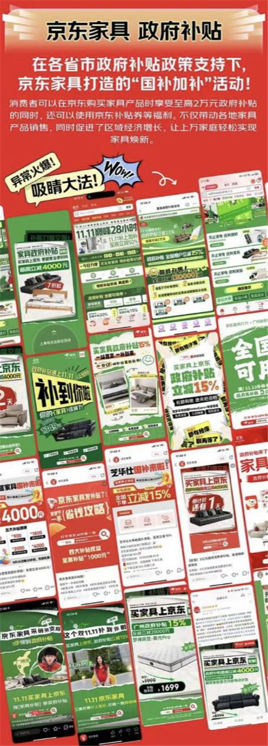京东1111开场即高燃开门红家具全品类成kaiyun体育网页版交额同比增长超5倍(图5)