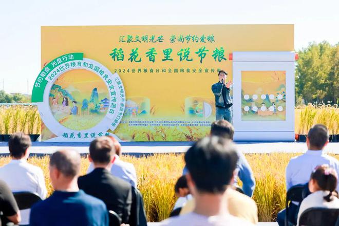 稻花香里说节粮2024世界粮食日的多元创新(图2)