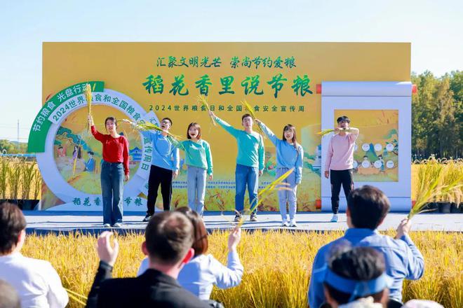 稻花香里说节粮2024世界粮食日的多元创新(图5)