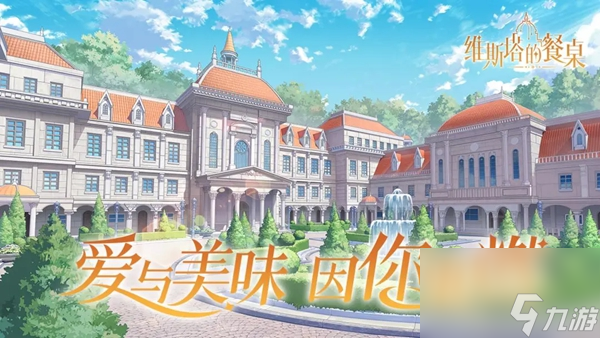 维斯塔开云体育的餐桌(图7)