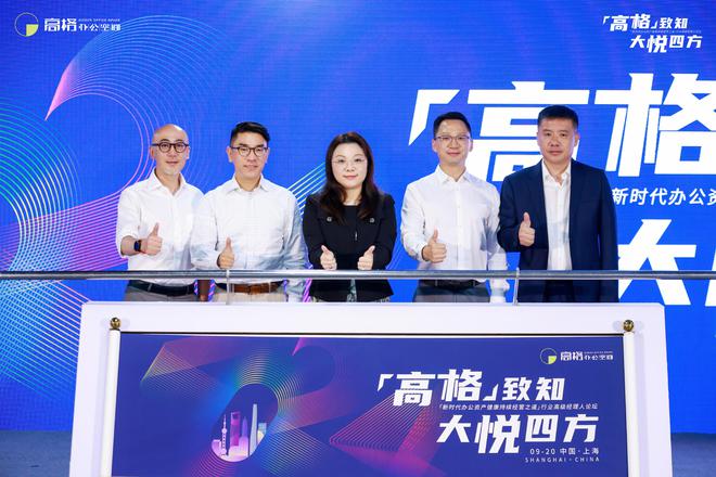 解码“轻中式办公空间”高格办公空间·上海汇能大悦中心项目启幕(图1)