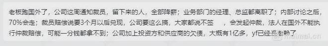 知名品牌被传暴雷老板跑路员工原地凌乱！真相如何？(图3)