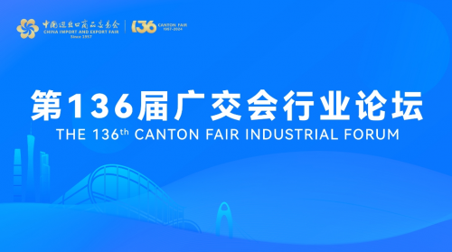 kaiyun体育网页版广交会行业趋势论坛——家居流行趋势与市场策略分享(图10)