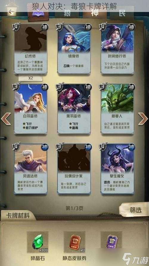 kaiyun体育网页版狼人对决毒狼卡牌详解(图1)