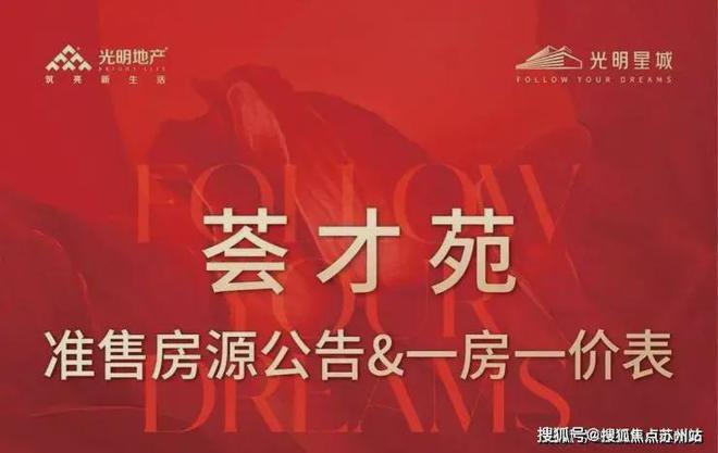 kaiyun体育网页版光明星城售楼处2024发布-光明星城楼盘详情-户型配套-房天下(图26)