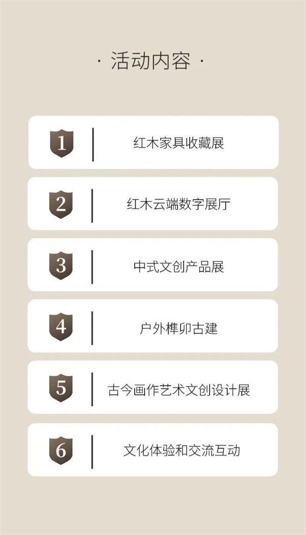 kaiyun体育网页版深圳红木友联·家“古典家具美学创展暨红木数字馆发布”活动预告(图2)