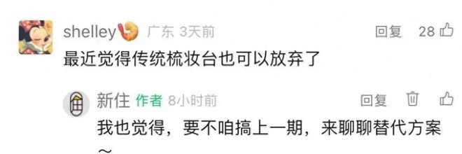 讲真时代不再需要梳妆台了！(图1)