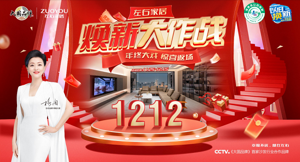 家居焕新风暴来袭五大类家庭迎来黄金换新季！(图1)