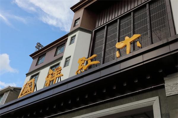 kaiyun体育全站用“新”意更用心意！国祥红木荣获“十大精品企业”(图7)