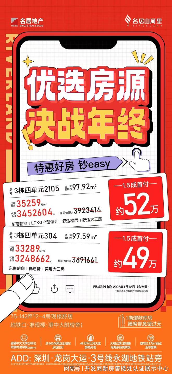 kaiyun体育全站名居山河里详细介绍剩余户型价格、交通地段、配套、学校环境(图3)