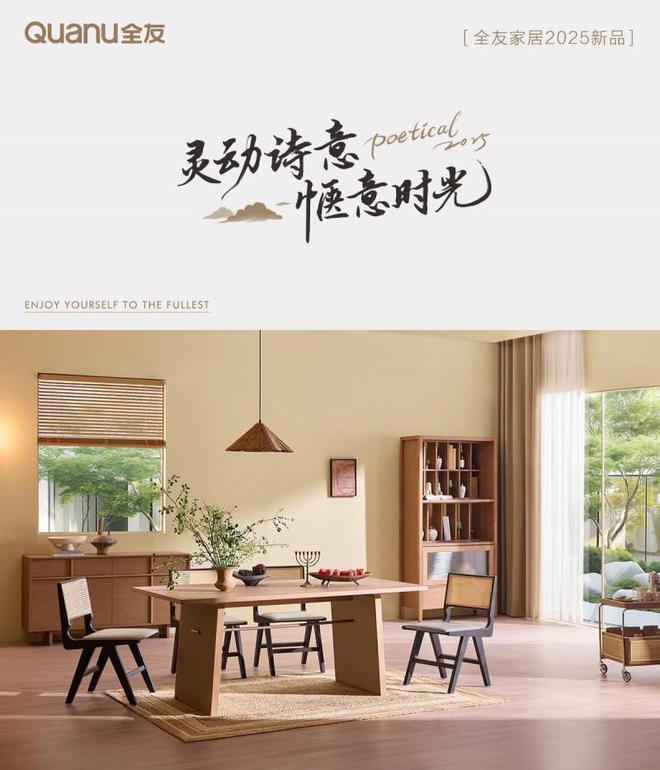 全友新品发布携手新锐艺术家演绎多元风格kaiyun体育全站(图7)