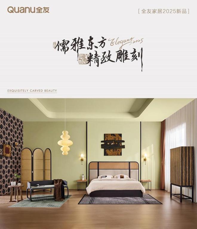 全友新品发布携手新锐艺术家演绎多元风格kaiyun体育全站(图9)