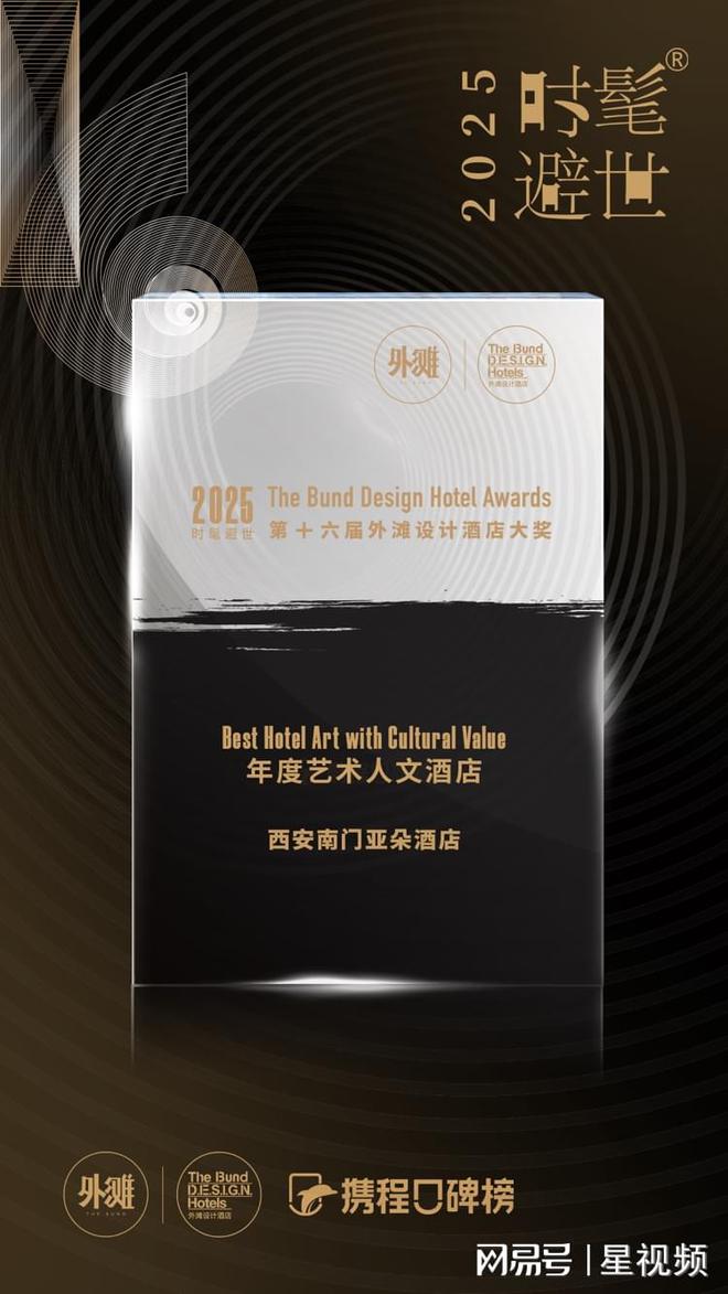 西安南门亚朵酒店斩获外滩设计酒店大奖诠释艺术与人文融合美学(图1)