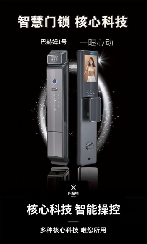 巴赫姆智能锁：品质生kaiyun体育全站活的安全卫士(图1)