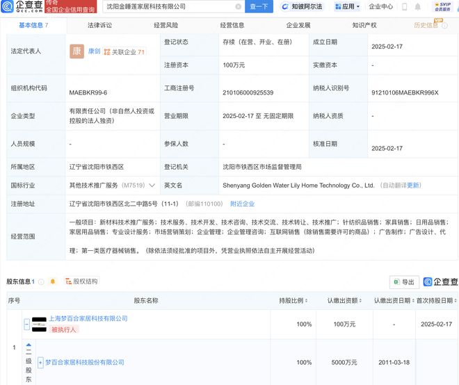 梦百合在沈阳成立家居科技新公司(图1)