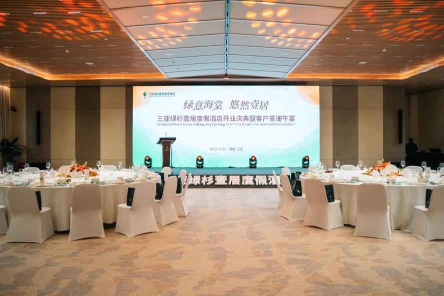 新年新地标三亚绿杉壹居度假酒店荣耀启幕(图4)