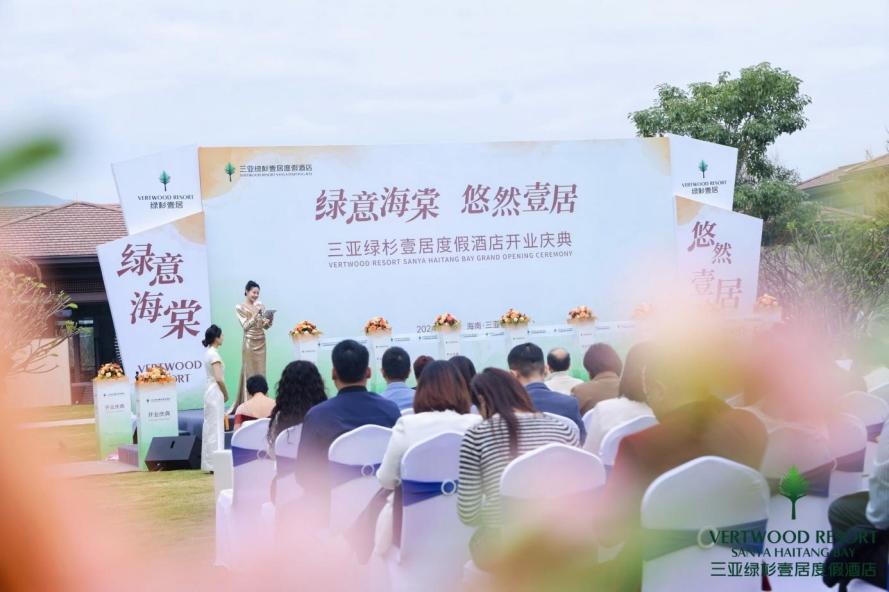 新年新地标三亚绿杉壹居度假酒店荣耀启幕(图1)