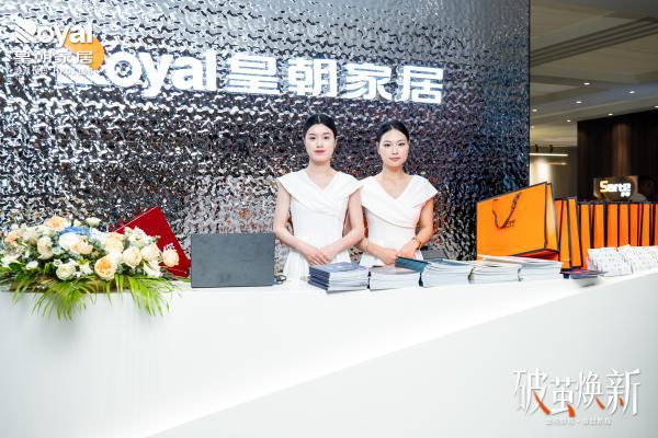 破茧焕新｜皇朝家居携新亮相第53届名家具展(图7)