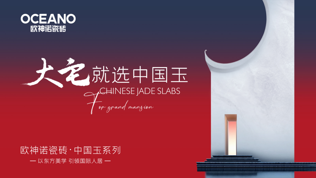 【中陶日报-1221】蒙娜丽莎、LD唯美、宏宇、欧神诺等陶企参加E铺贴第二届岩板铺贴大赛；新明珠申请金丝绒质感陶瓷砖专利开云体育(图1)