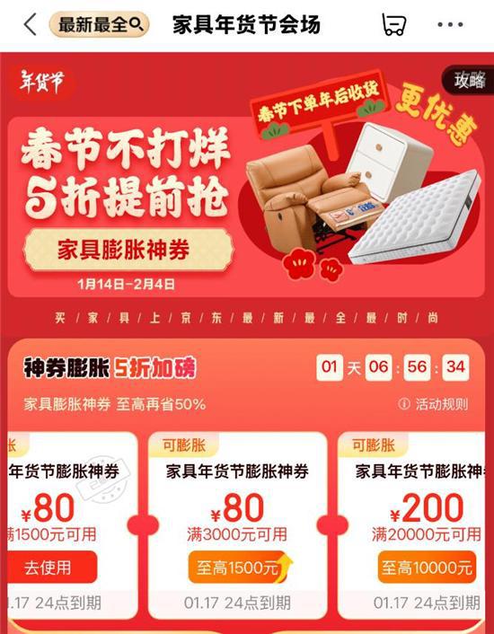 京东买家具春节也送货！年货节领膨胀券至高再省50%(图1)