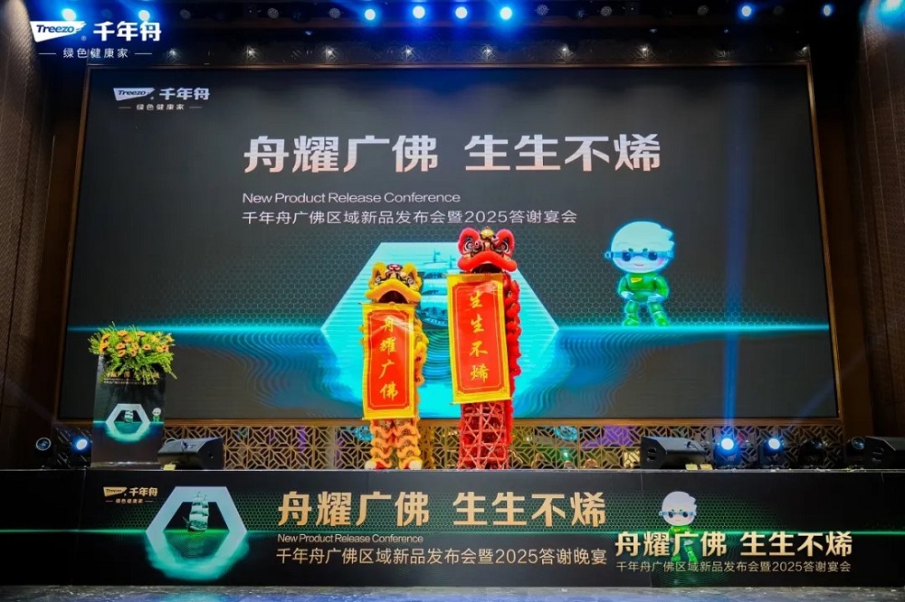 kaiyun体育全站舟耀广佛·生生不烯丨千年舟广佛区域新品发布会暨2025答谢宴会盛大举办(图2)