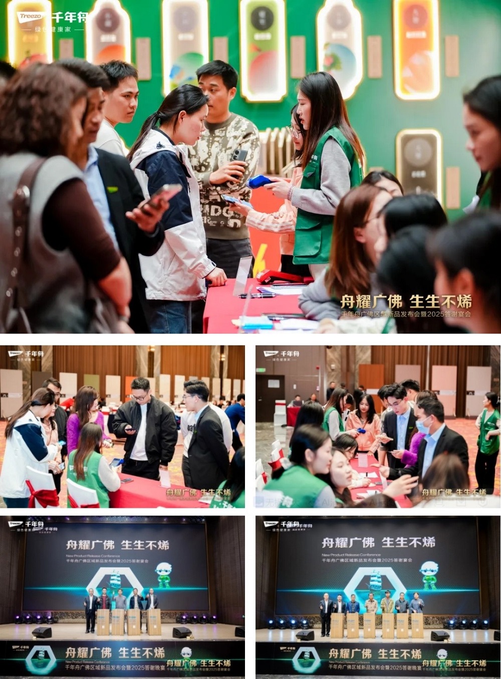 kaiyun体育全站舟耀广佛·生生不烯丨千年舟广佛区域新品发布会暨2025答谢宴会盛大举办(图6)