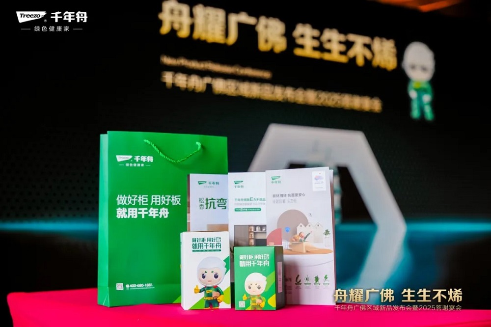 kaiyun体育全站舟耀广佛·生生不烯丨千年舟广佛区域新品发布会暨2025答谢宴会盛大举办(图3)