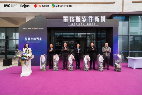 高新配套xIWG集团雷格斯中心落户云汇谷携手焕kaiyun体育全站新产业社区(图1)