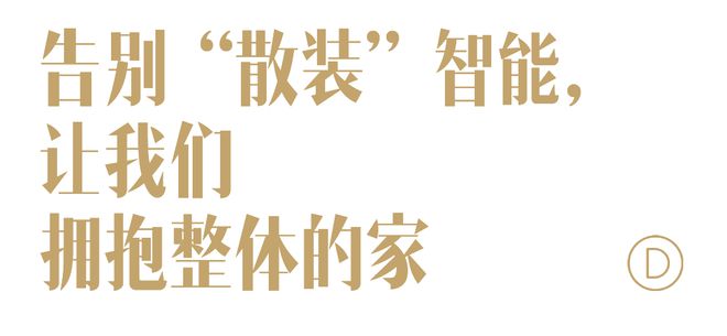 真实生活的容器拥有“智慧生命”的家(图1)