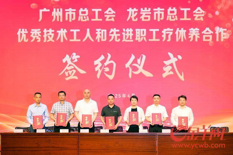从“红古田”到“湾餐桌”！广州龙岩两地工会携手共谱对口合作新篇章(图1)