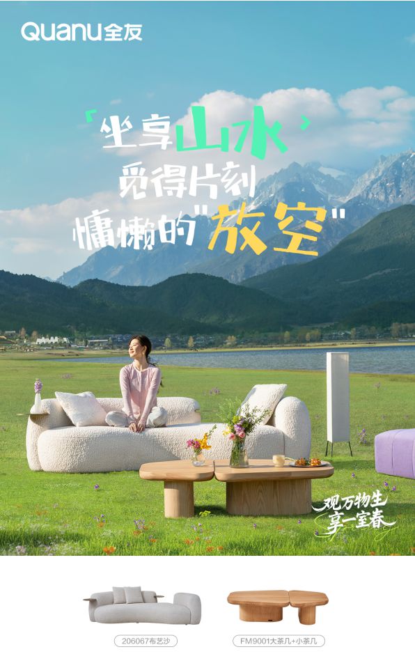 kaiyun体育网页版全友春季新品首发：用自然之美唤醒春日家居生活(图3)