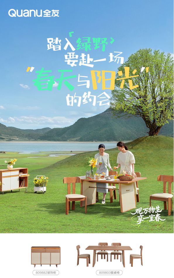 kaiyun体育网页版全友春季新品首发：用自然之美唤醒春日家居生活(图5)