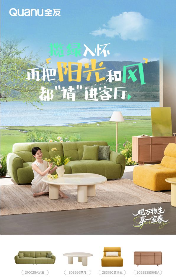kaiyun体育网页版全友春季新品首发：用自然之美唤醒春日家居生活(图2)