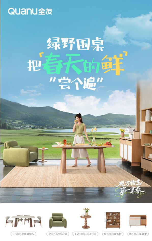 kaiyun体育网页版全友春季新品首发：用自然之美唤醒春日家居生活(图4)