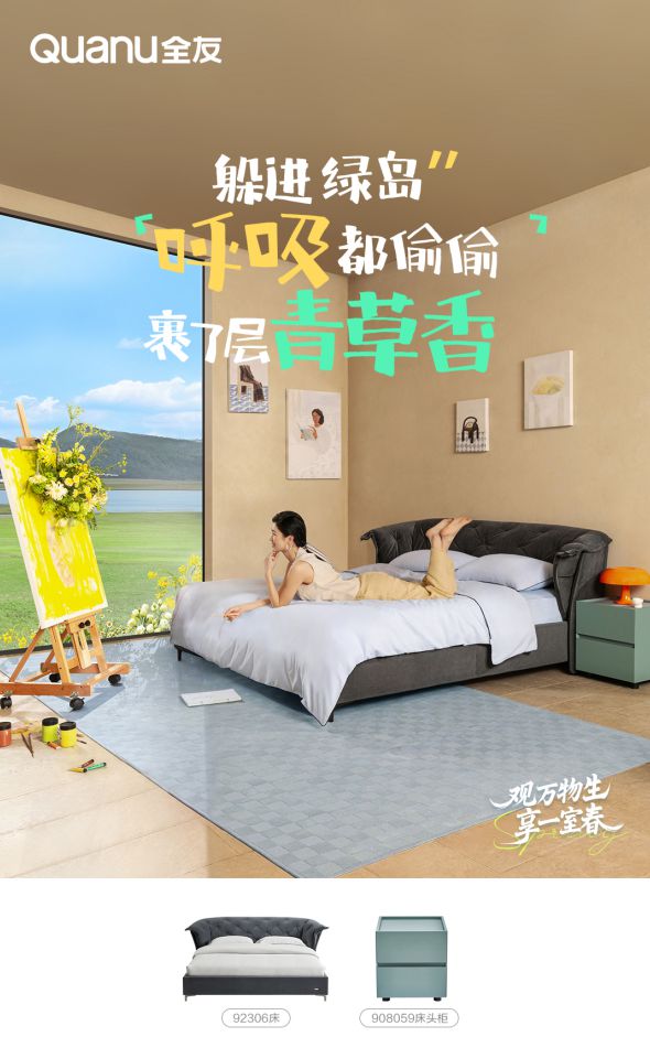 kaiyun体育网页版全友春季新品首发：用自然之美唤醒春日家居生活(图7)