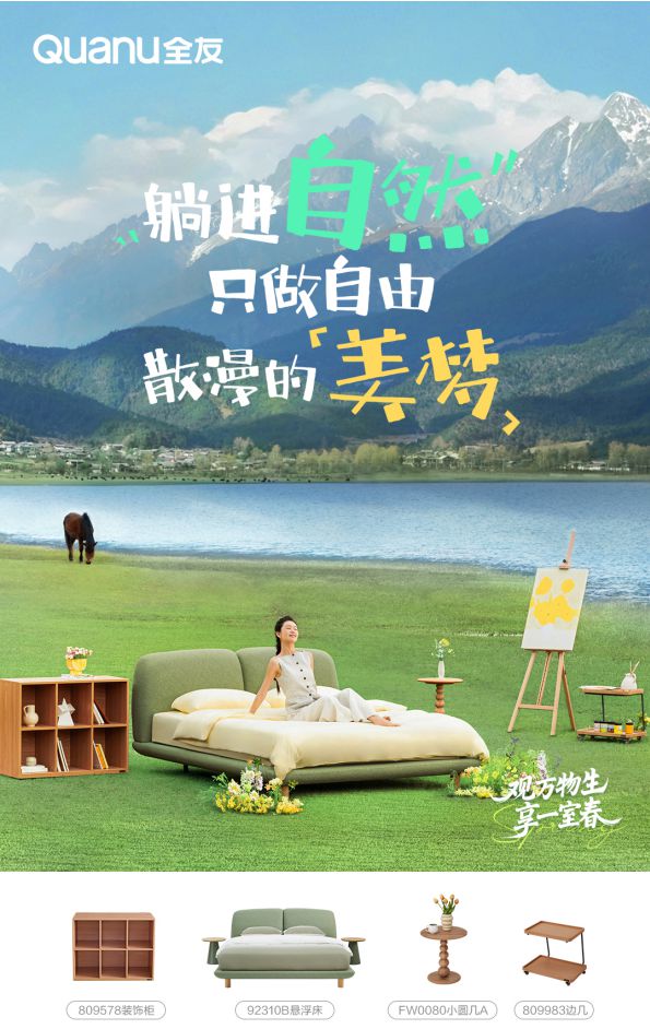 kaiyun体育网页版全友春季新品首发：用自然之美唤醒春日家居生活(图6)