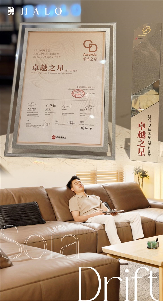 2025CIFF广州｜HALO光环家居以向新力助力全球原创设计融合创新(图2)