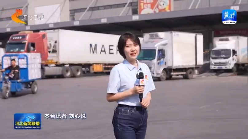 【协同发展涌新潮】㉘从田间到舌尖解锁京津冀农产品“保鲜”密码(图5)