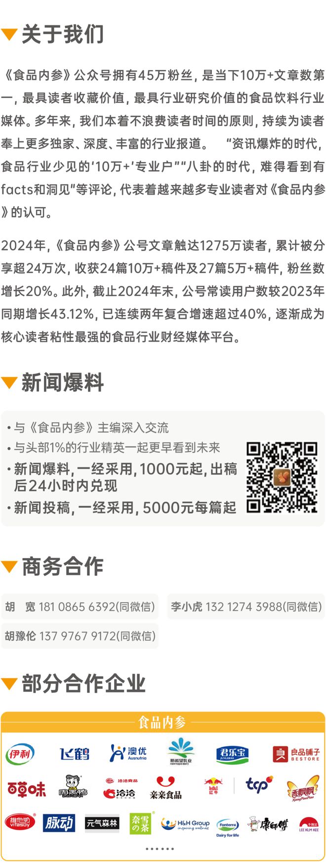 冷友斌、刘永好出席民营企业家座谈会鸣鸣很忙2024年零售额突破555亿蜜雪冰城启动预路演每日资讯(图2)