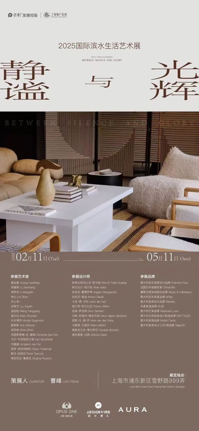 保利世博天悦2025国际滨水生活艺术展！(图3)