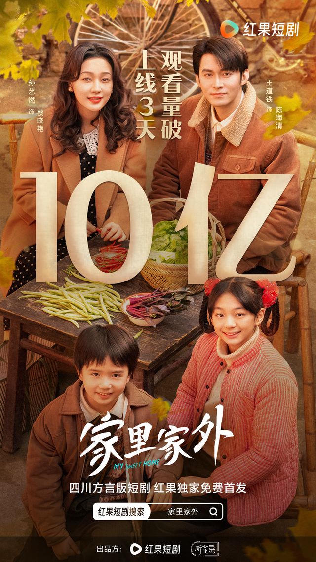 开云体育这两天一部名为《家里家外》的四川话短剧火了！(图1)