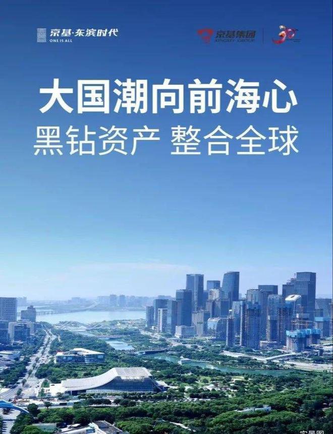 kaiyun体育全站京基东滨时代公寓最新房价！实时、折后、开盘价具体价格介绍(图4)