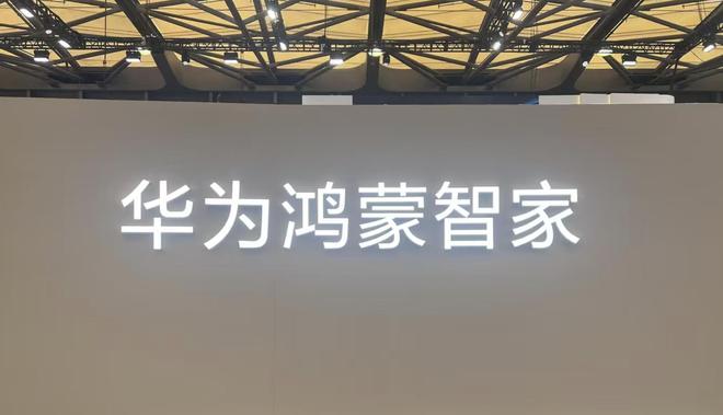 未来家居新纪元：左右家居携手鸿蒙智联重构空间智慧生态(图1)