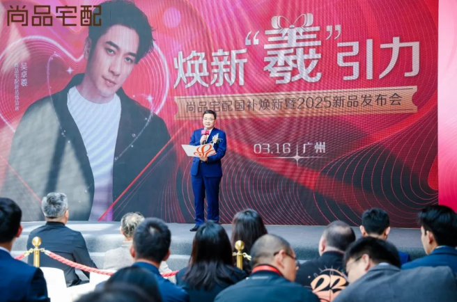 国补再升级尚品宅配携手吴卓羲加码惠民助力家居消费焕新(图2)