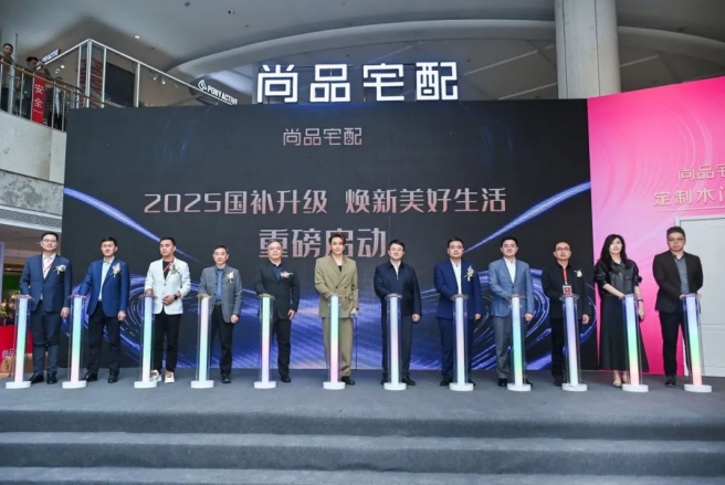 国补再升级尚品宅配携手吴卓羲加码惠民助力家居消费焕新(图1)