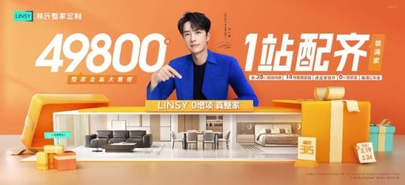 林氏木业整家定制：49800套餐树立家居行业增项治理典范(图1)