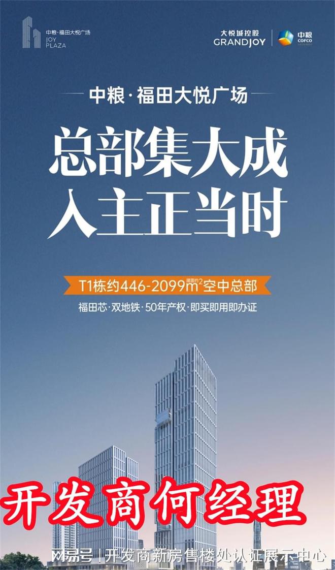 中粮福田大悦广场详细介绍◎剩余户型价格kaiyun体育全站、交通地段、配套环境(图1)