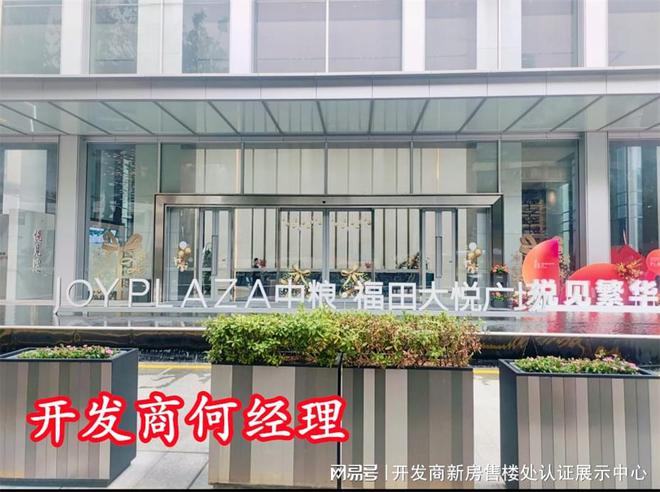 中粮福田大悦广场详细介绍◎剩余户型价格kaiyun体育全站、交通地段、配套环境(图7)