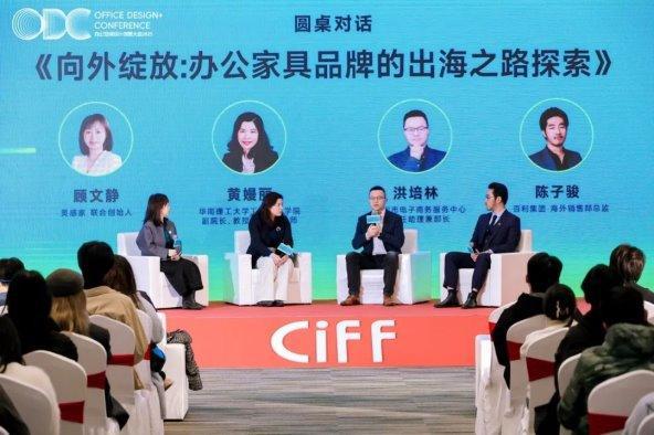 重构空间连接世界：办公行业的全球化进阶之路｜ODC精彩回顾(图14)