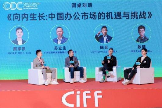 重构空间连接世界：办公行业的全球化进阶之路｜ODC精彩回顾(图18)